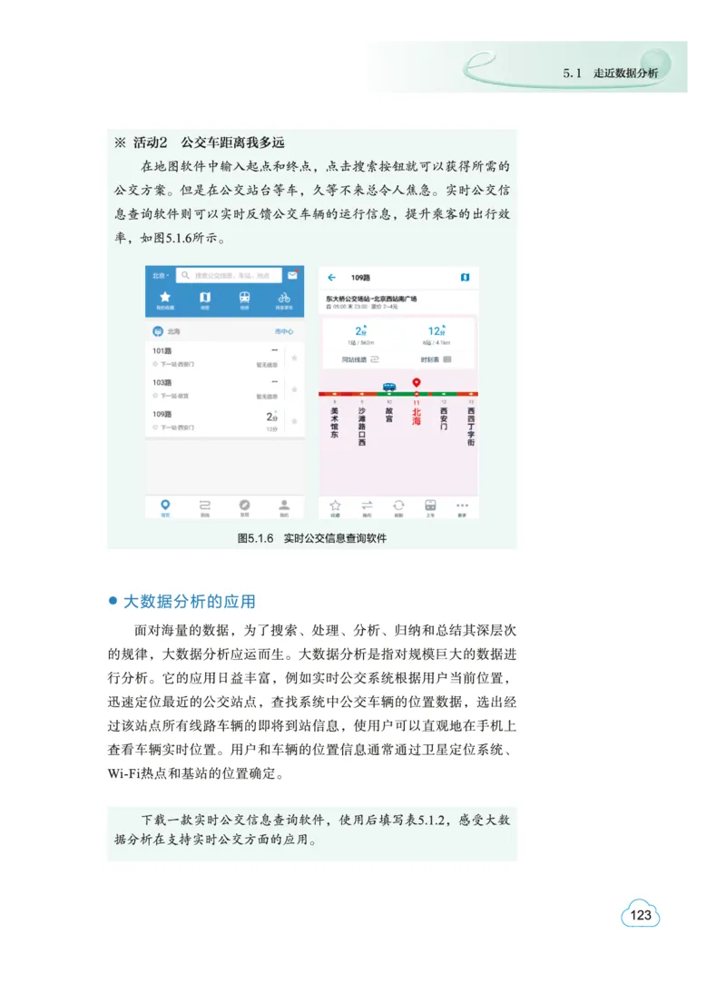 普通高中教科书&middot;信息技术必修1数据与计算(1)_高中全套电子教材及答案。_01高中电子教材全套_信息技术_教科版_高中年级_必修1数据与计算
