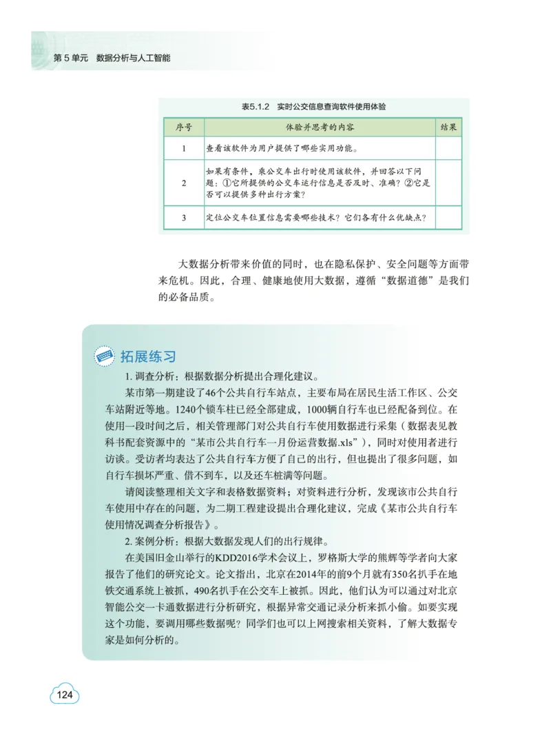 普通高中教科书&middot;信息技术必修1数据与计算(1)_高中全套电子教材及答案。_01高中电子教材全套_信息技术_教科版_高中年级_必修1数据与计算