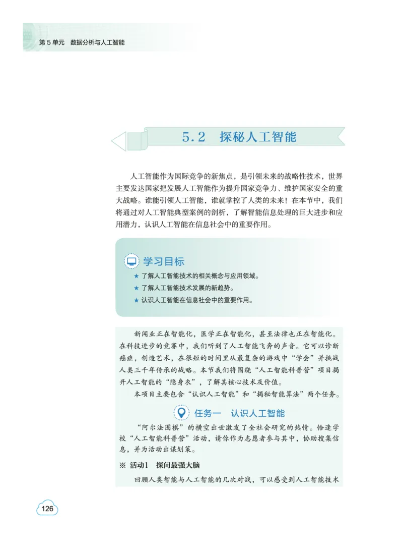 普通高中教科书&middot;信息技术必修1数据与计算(1)_高中全套电子教材及答案。_01高中电子教材全套_信息技术_教科版_高中年级_必修1数据与计算