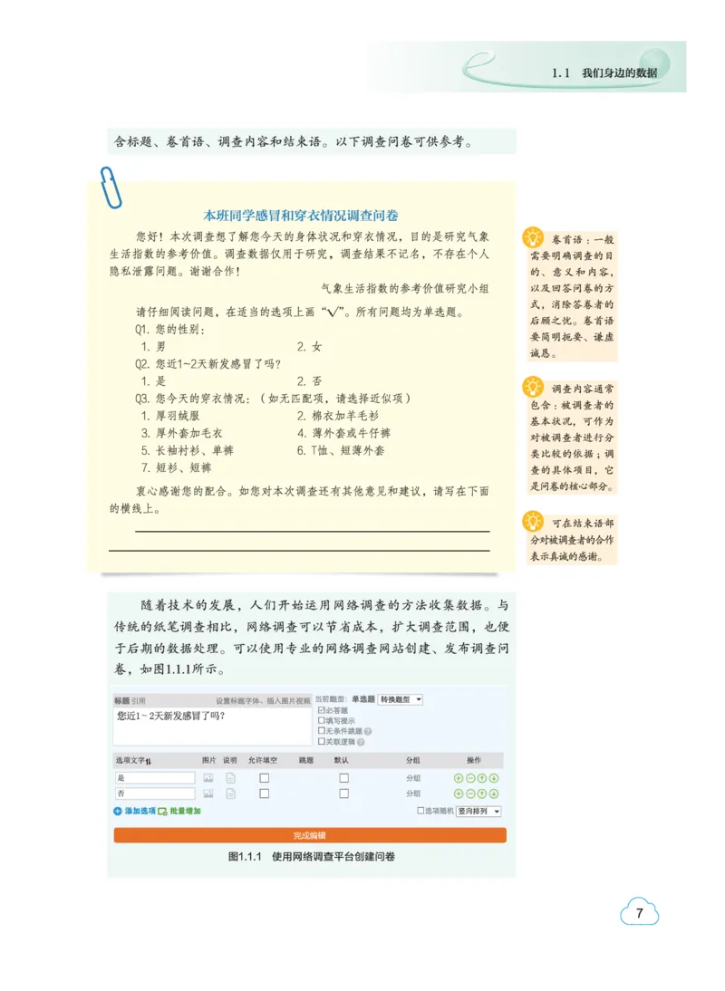 普通高中教科书&middot;信息技术必修1数据与计算(1)_高中全套电子教材及答案。_01高中电子教材全套_信息技术_教科版_高中年级_必修1数据与计算
