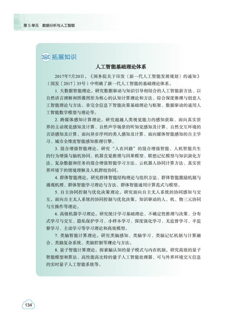 普通高中教科书&middot;信息技术必修1数据与计算(1)_高中全套电子教材及答案。_01高中电子教材全套_信息技术_教科版_高中年级_必修1数据与计算