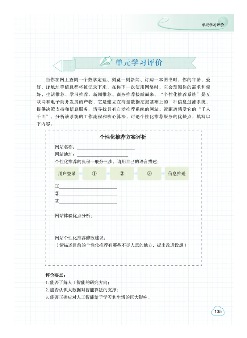 普通高中教科书&middot;信息技术必修1数据与计算(1)_高中全套电子教材及答案。_01高中电子教材全套_信息技术_教科版_高中年级_必修1数据与计算