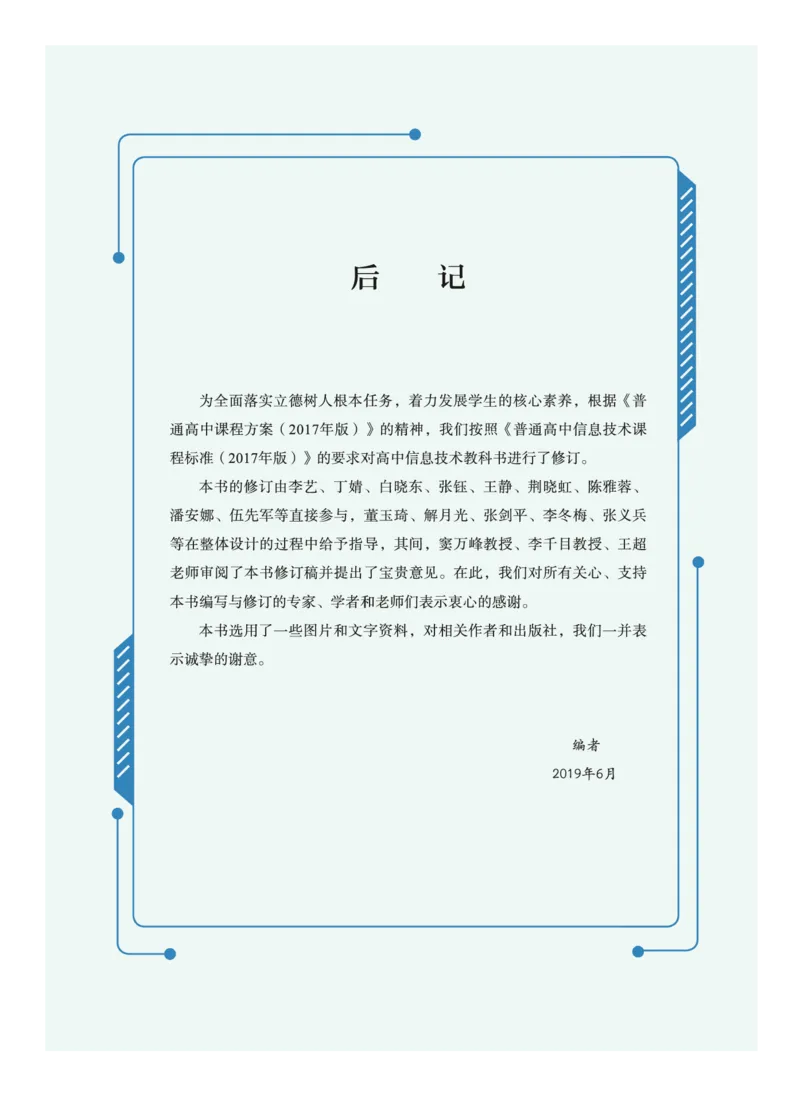 普通高中教科书&middot;信息技术必修1数据与计算(1)_高中全套电子教材及答案。_01高中电子教材全套_信息技术_教科版_高中年级_必修1数据与计算