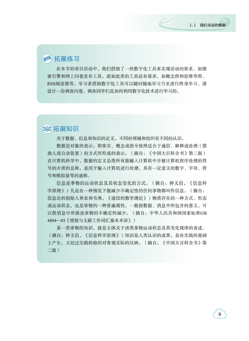 普通高中教科书&middot;信息技术必修1数据与计算(1)_高中全套电子教材及答案。_01高中电子教材全套_信息技术_教科版_高中年级_必修1数据与计算