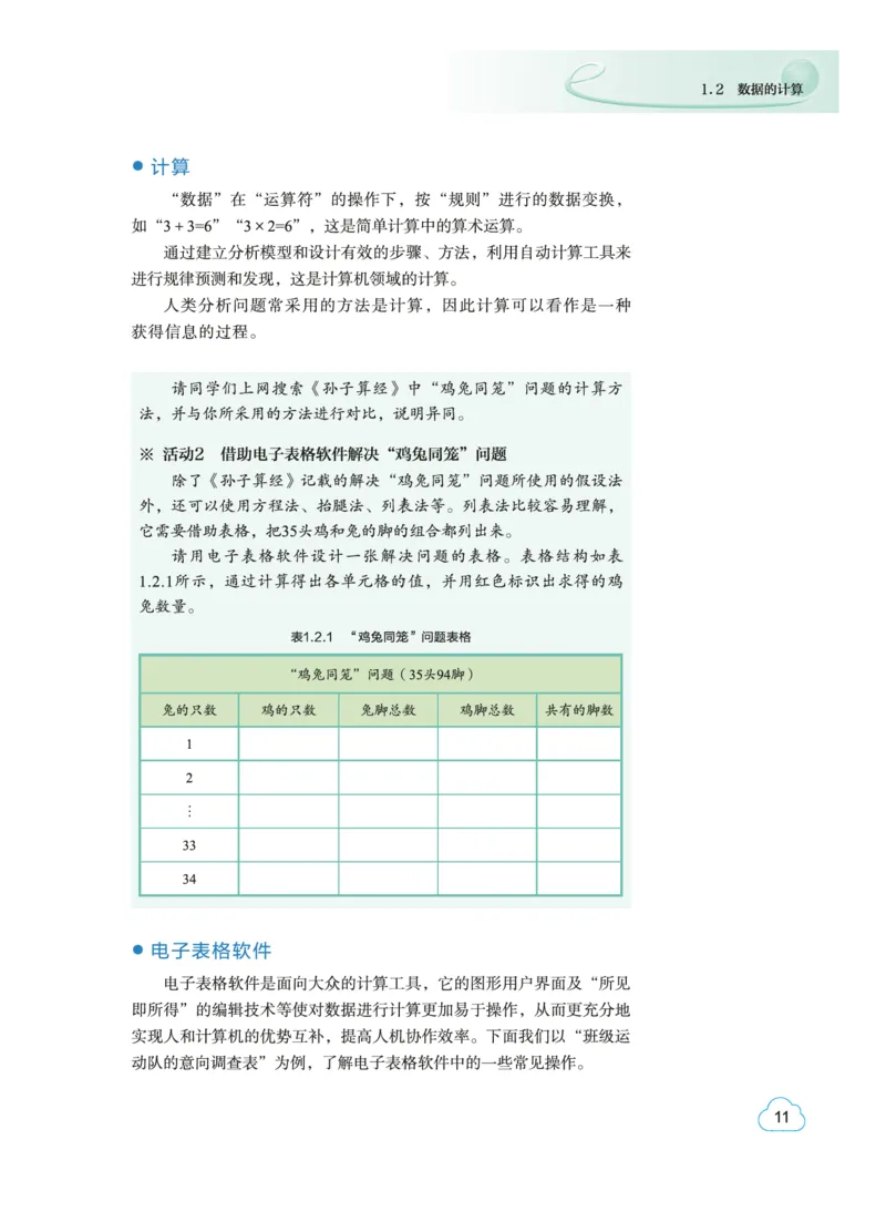 普通高中教科书&middot;信息技术必修1数据与计算(1)_高中全套电子教材及答案。_01高中电子教材全套_信息技术_教科版_高中年级_必修1数据与计算
