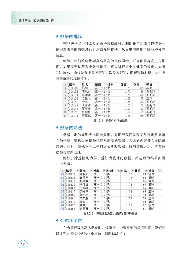 普通高中教科书&middot;信息技术必修1数据与计算(1)_高中全套电子教材及答案。_01高中电子教材全套_信息技术_教科版_高中年级_必修1数据与计算