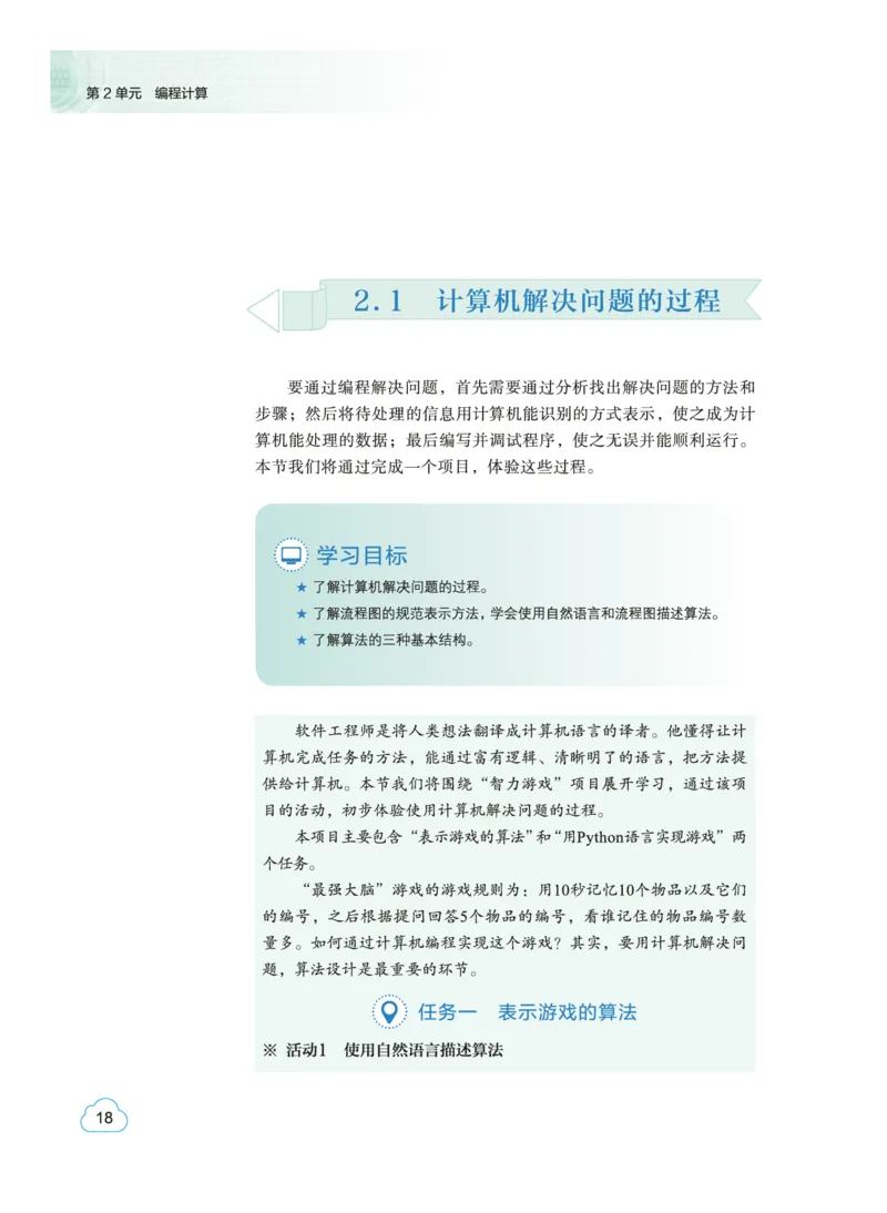 普通高中教科书&middot;信息技术必修1数据与计算(1)_高中全套电子教材及答案。_01高中电子教材全套_信息技术_教科版_高中年级_必修1数据与计算