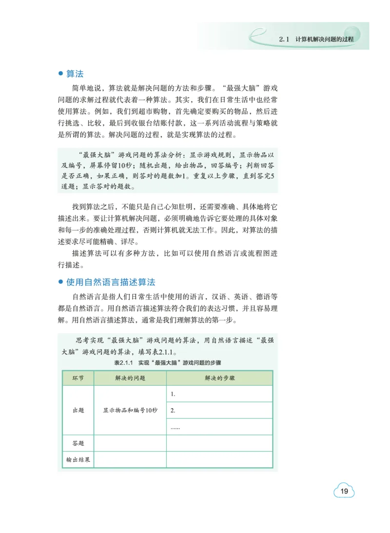 普通高中教科书&middot;信息技术必修1数据与计算(1)_高中全套电子教材及答案。_01高中电子教材全套_信息技术_教科版_高中年级_必修1数据与计算