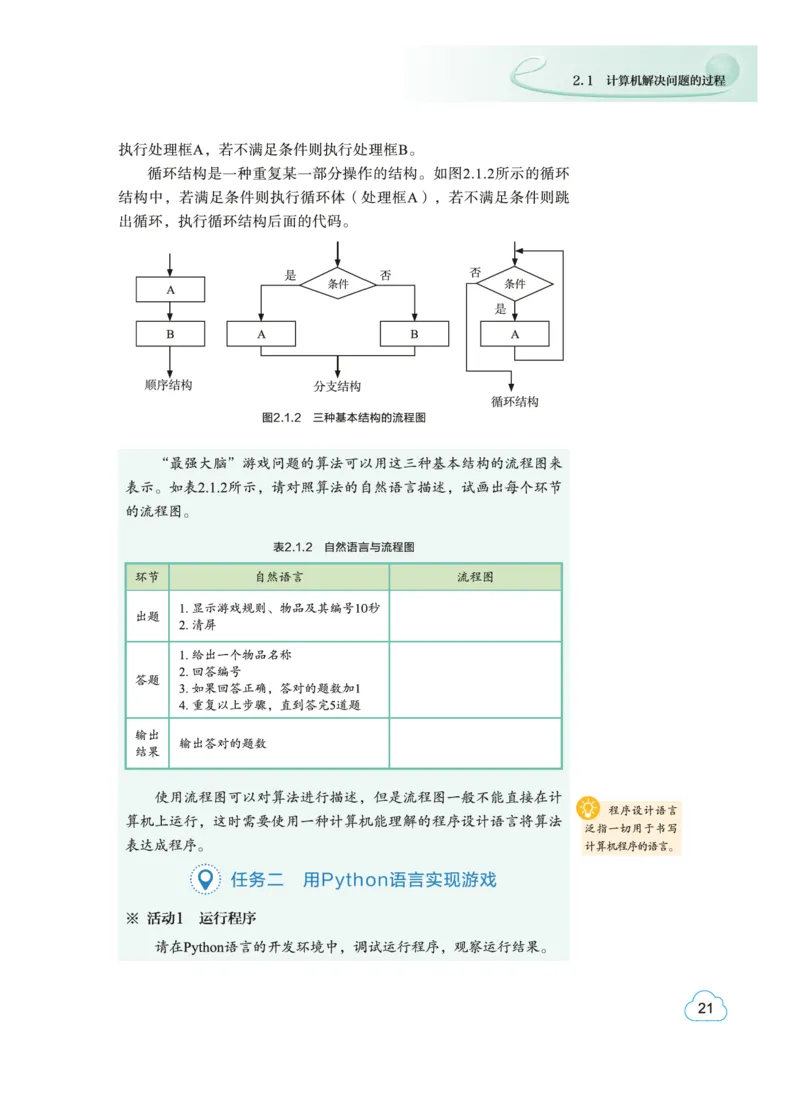 普通高中教科书&middot;信息技术必修1数据与计算(1)_高中全套电子教材及答案。_01高中电子教材全套_信息技术_教科版_高中年级_必修1数据与计算