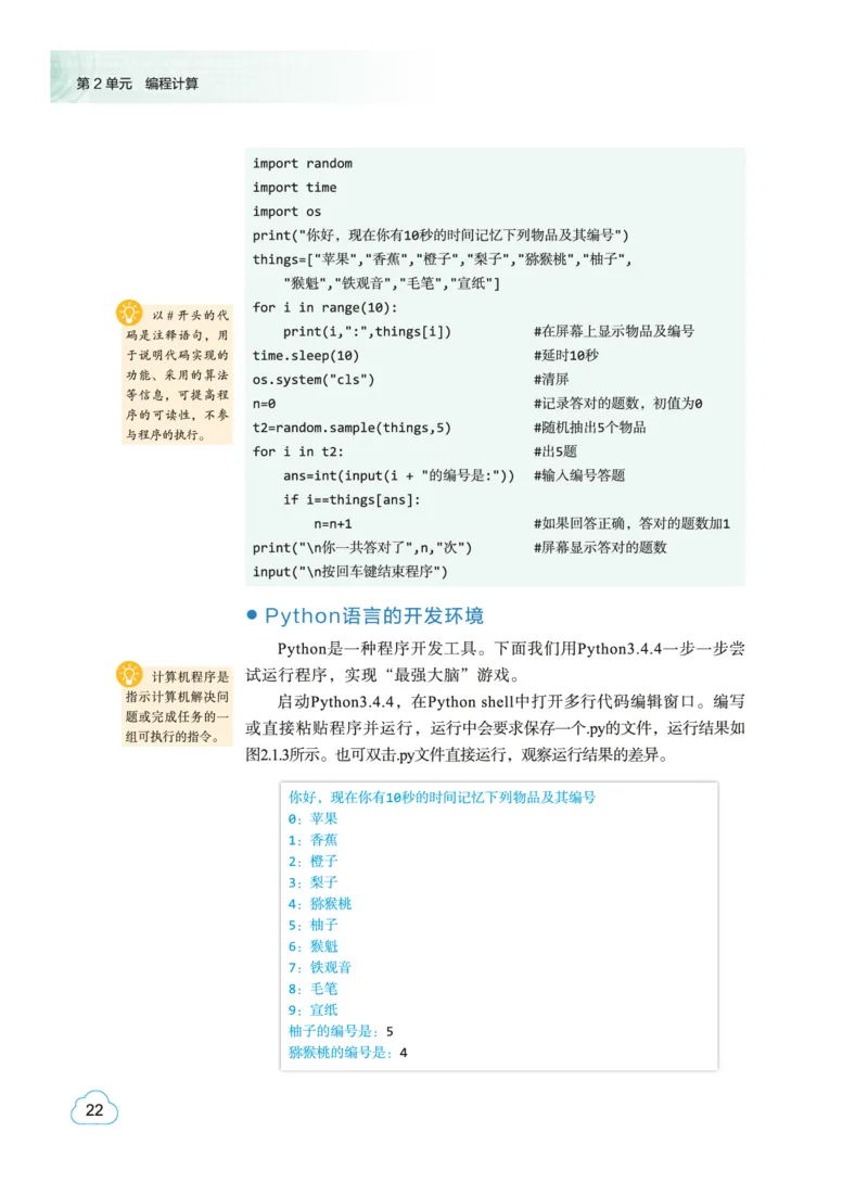 普通高中教科书&middot;信息技术必修1数据与计算(1)_高中全套电子教材及答案。_01高中电子教材全套_信息技术_教科版_高中年级_必修1数据与计算