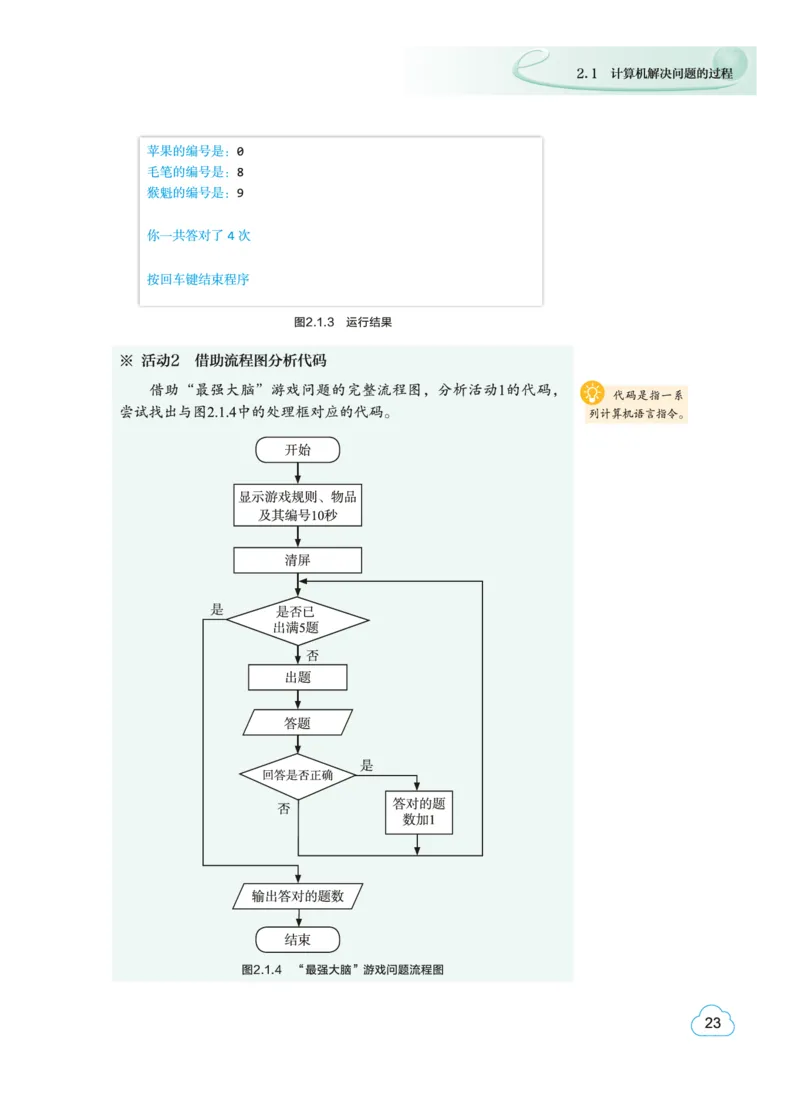 普通高中教科书&middot;信息技术必修1数据与计算(1)_高中全套电子教材及答案。_01高中电子教材全套_信息技术_教科版_高中年级_必修1数据与计算
