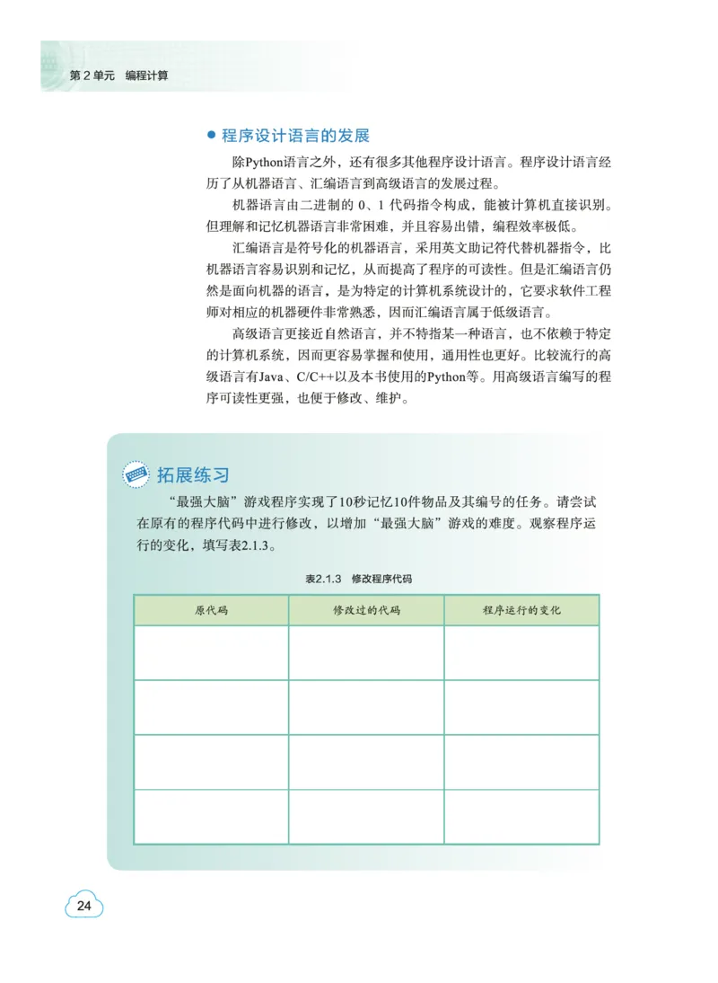 普通高中教科书&middot;信息技术必修1数据与计算(1)_高中全套电子教材及答案。_01高中电子教材全套_信息技术_教科版_高中年级_必修1数据与计算