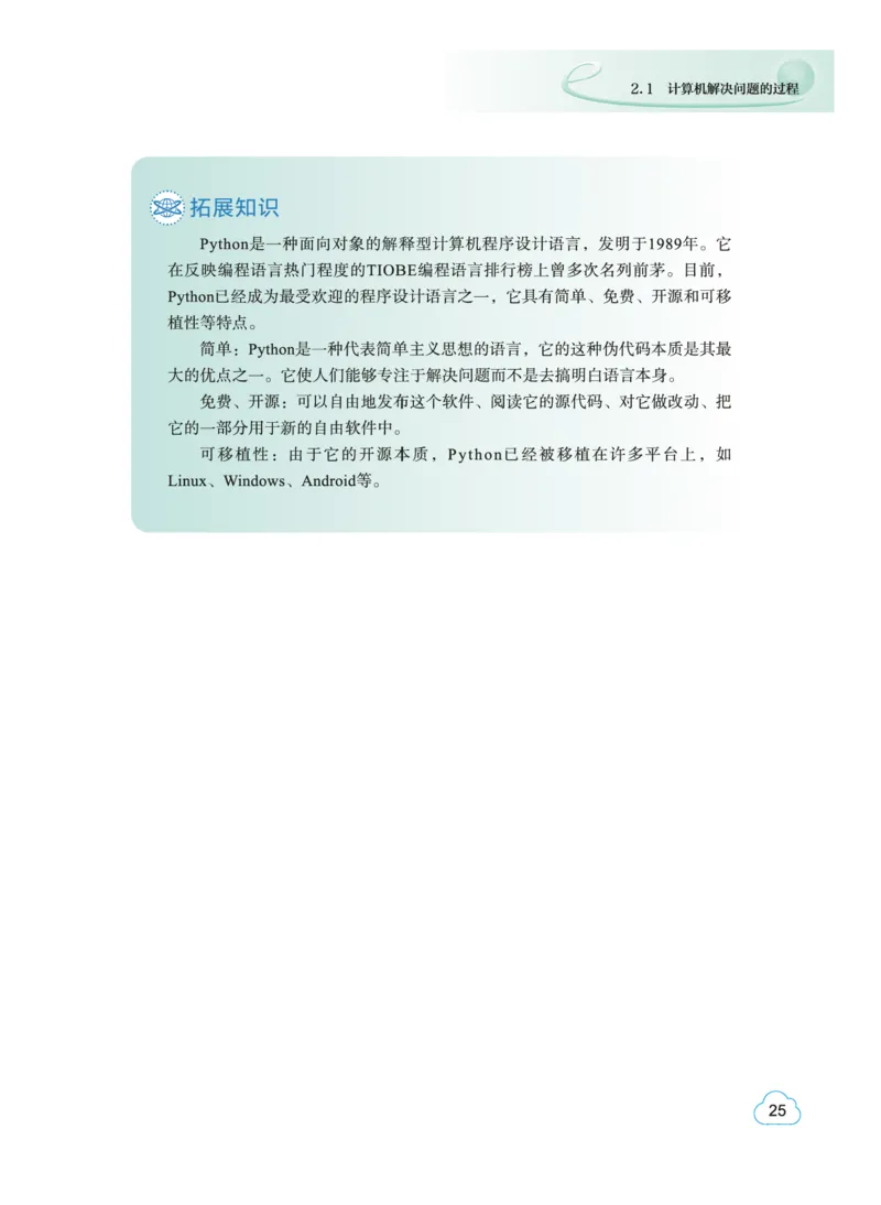 普通高中教科书&middot;信息技术必修1数据与计算(1)_高中全套电子教材及答案。_01高中电子教材全套_信息技术_教科版_高中年级_必修1数据与计算
