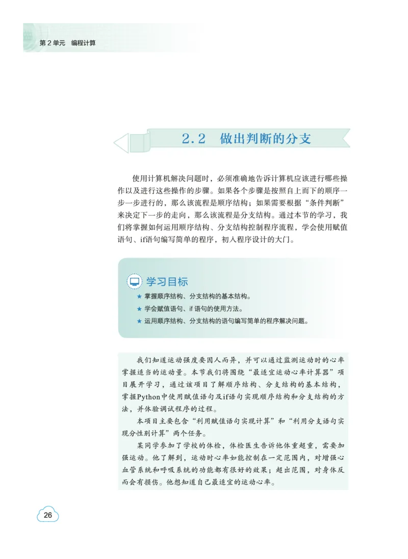 普通高中教科书&middot;信息技术必修1数据与计算(1)_高中全套电子教材及答案。_01高中电子教材全套_信息技术_教科版_高中年级_必修1数据与计算