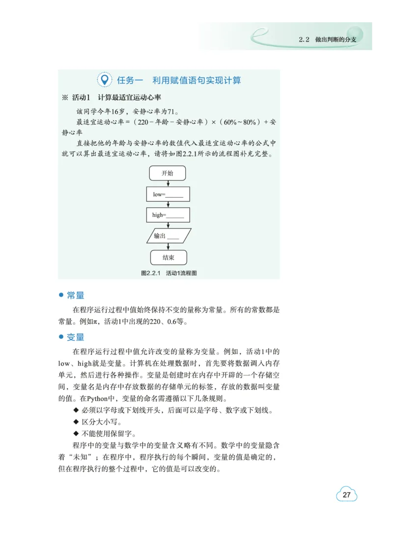 普通高中教科书&middot;信息技术必修1数据与计算(1)_高中全套电子教材及答案。_01高中电子教材全套_信息技术_教科版_高中年级_必修1数据与计算