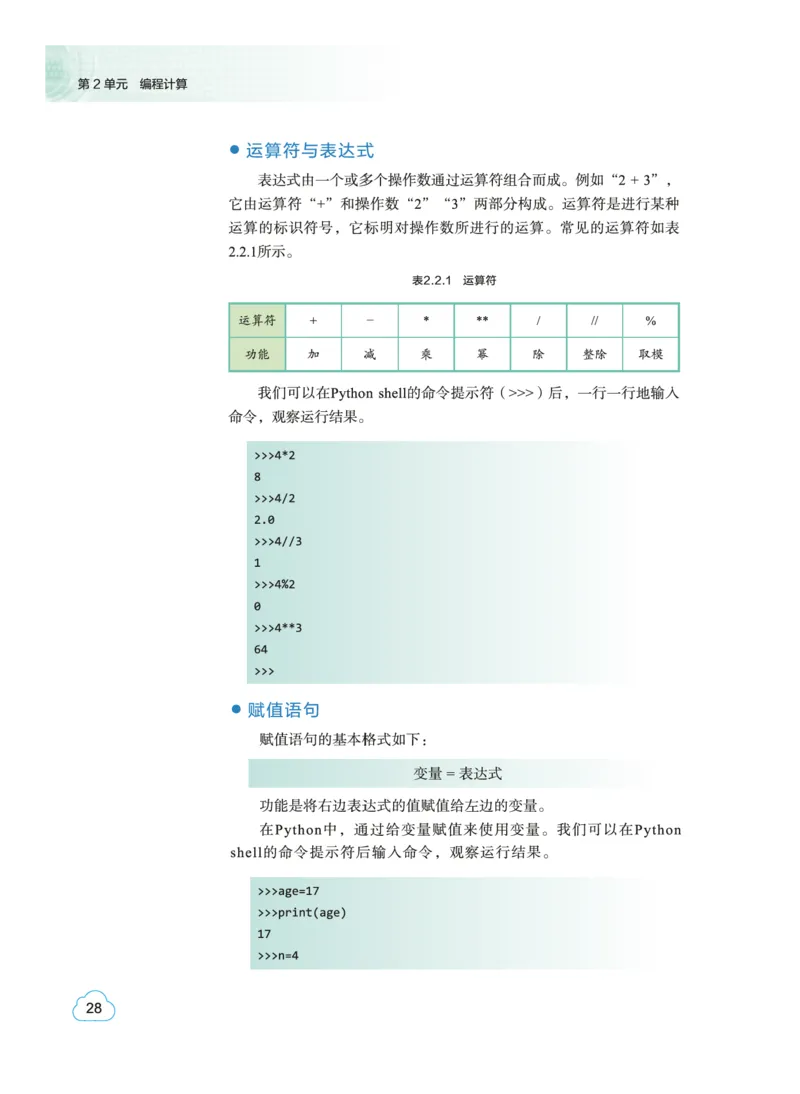 普通高中教科书&middot;信息技术必修1数据与计算(1)_高中全套电子教材及答案。_01高中电子教材全套_信息技术_教科版_高中年级_必修1数据与计算