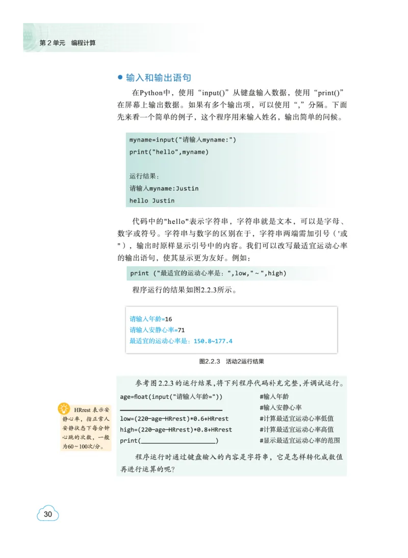 普通高中教科书&middot;信息技术必修1数据与计算(1)_高中全套电子教材及答案。_01高中电子教材全套_信息技术_教科版_高中年级_必修1数据与计算