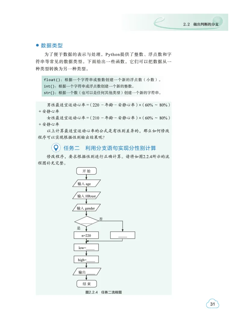 普通高中教科书&middot;信息技术必修1数据与计算(1)_高中全套电子教材及答案。_01高中电子教材全套_信息技术_教科版_高中年级_必修1数据与计算