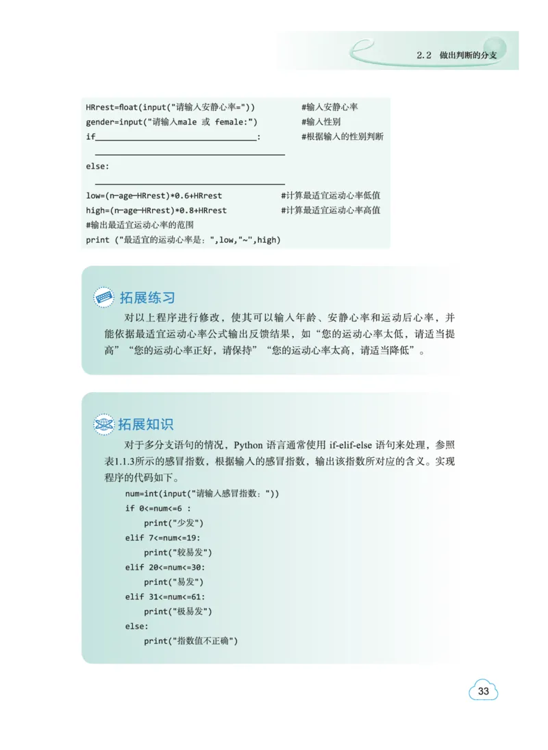 普通高中教科书&middot;信息技术必修1数据与计算(1)_高中全套电子教材及答案。_01高中电子教材全套_信息技术_教科版_高中年级_必修1数据与计算