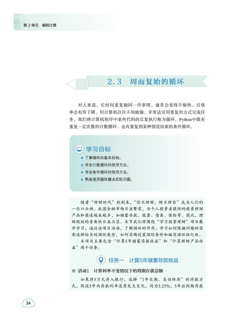 普通高中教科书&middot;信息技术必修1数据与计算(1)_高中全套电子教材及答案。_01高中电子教材全套_信息技术_教科版_高中年级_必修1数据与计算