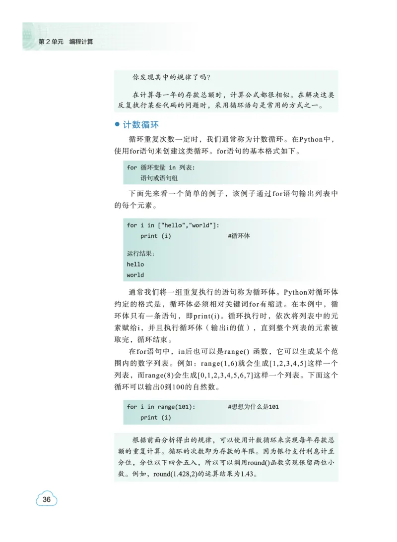 普通高中教科书&middot;信息技术必修1数据与计算(1)_高中全套电子教材及答案。_01高中电子教材全套_信息技术_教科版_高中年级_必修1数据与计算