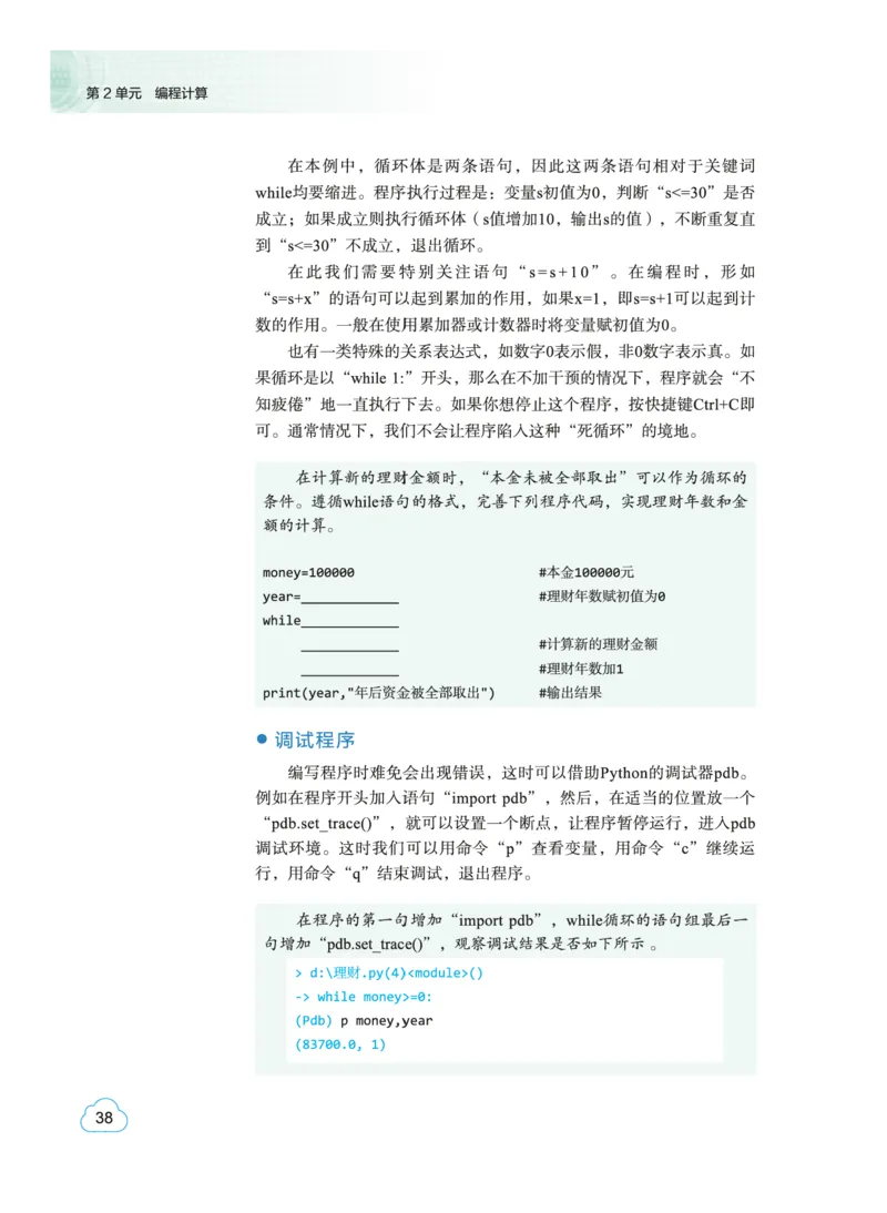 普通高中教科书&middot;信息技术必修1数据与计算(1)_高中全套电子教材及答案。_01高中电子教材全套_信息技术_教科版_高中年级_必修1数据与计算