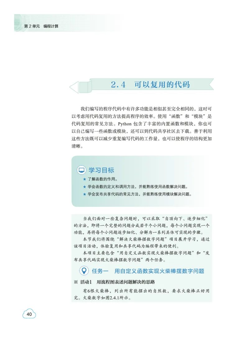 普通高中教科书&middot;信息技术必修1数据与计算(1)_高中全套电子教材及答案。_01高中电子教材全套_信息技术_教科版_高中年级_必修1数据与计算