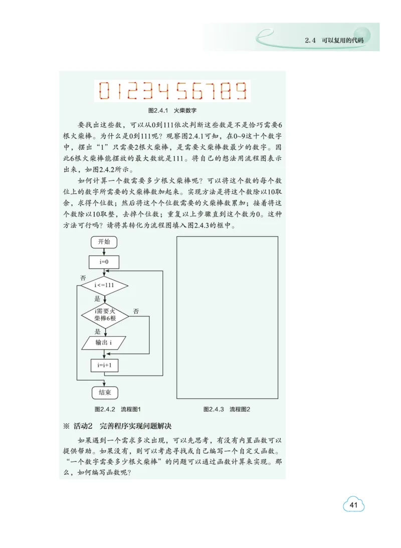 普通高中教科书&middot;信息技术必修1数据与计算(1)_高中全套电子教材及答案。_01高中电子教材全套_信息技术_教科版_高中年级_必修1数据与计算