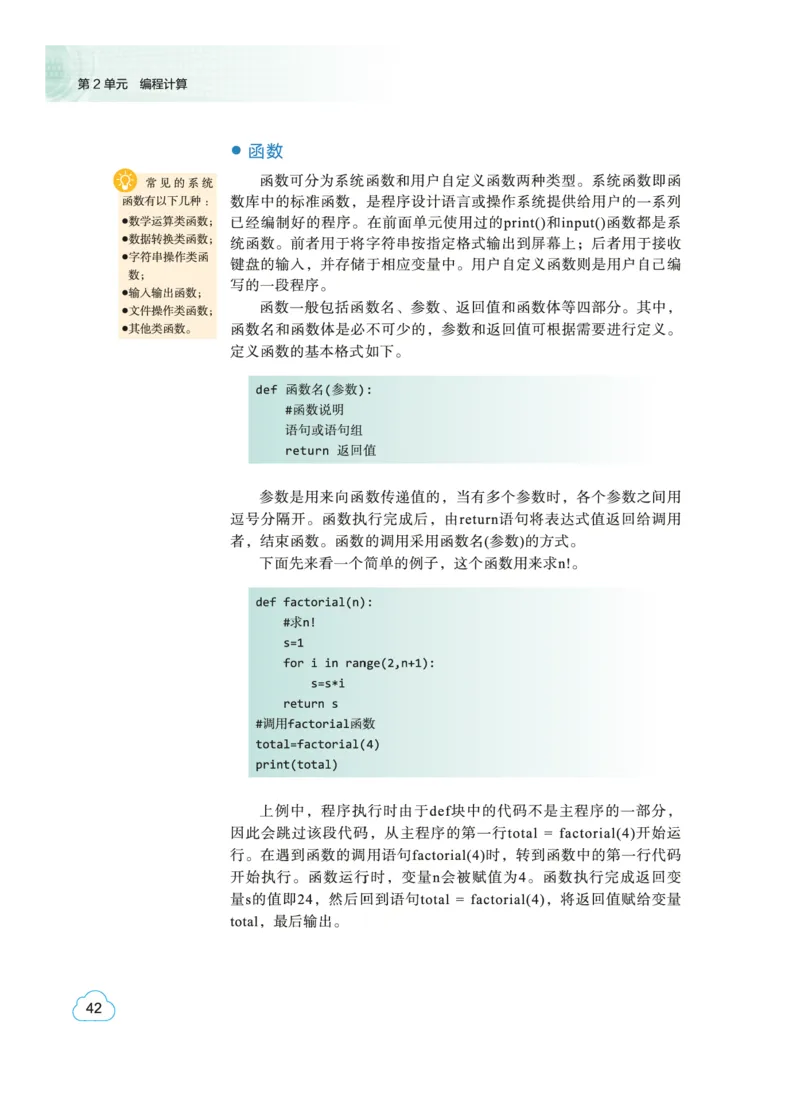 普通高中教科书&middot;信息技术必修1数据与计算(1)_高中全套电子教材及答案。_01高中电子教材全套_信息技术_教科版_高中年级_必修1数据与计算