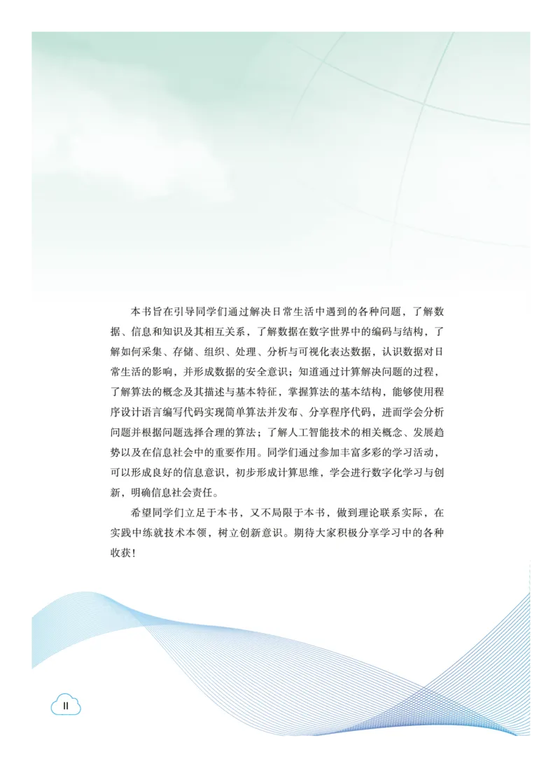 普通高中教科书&middot;信息技术必修1数据与计算(1)_高中全套电子教材及答案。_01高中电子教材全套_信息技术_教科版_高中年级_必修1数据与计算
