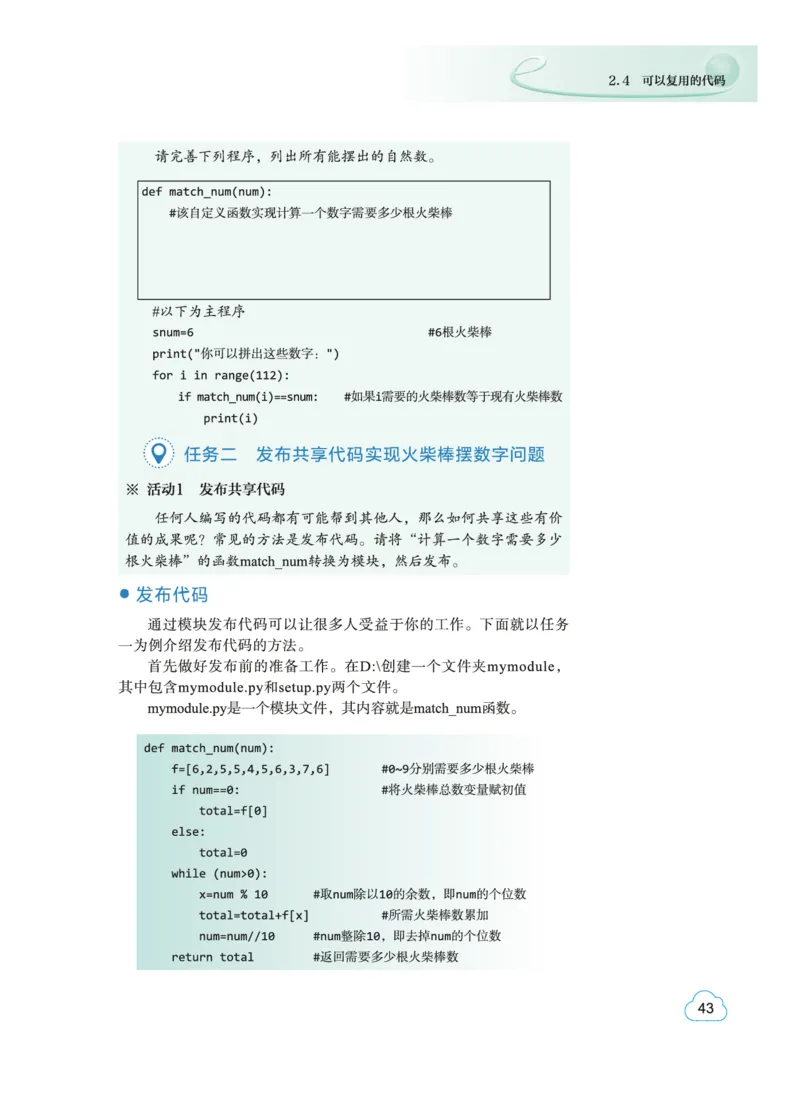 普通高中教科书&middot;信息技术必修1数据与计算(1)_高中全套电子教材及答案。_01高中电子教材全套_信息技术_教科版_高中年级_必修1数据与计算
