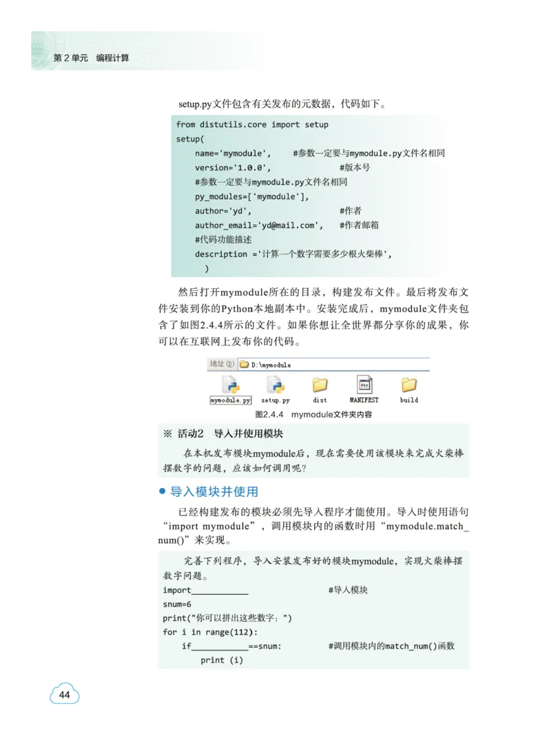 普通高中教科书&middot;信息技术必修1数据与计算(1)_高中全套电子教材及答案。_01高中电子教材全套_信息技术_教科版_高中年级_必修1数据与计算