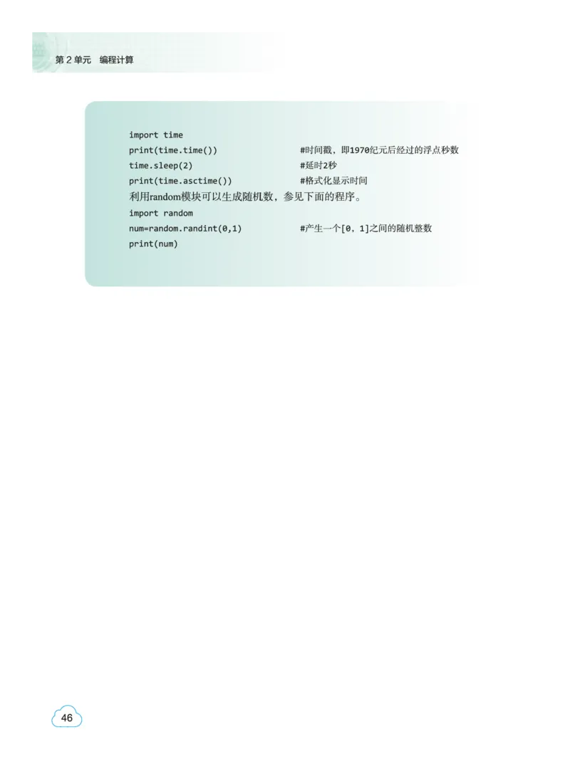 普通高中教科书&middot;信息技术必修1数据与计算(1)_高中全套电子教材及答案。_01高中电子教材全套_信息技术_教科版_高中年级_必修1数据与计算