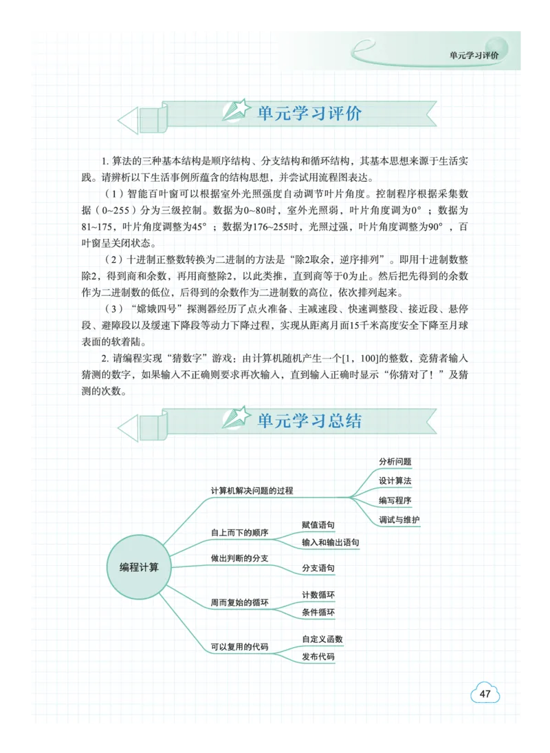 普通高中教科书&middot;信息技术必修1数据与计算(1)_高中全套电子教材及答案。_01高中电子教材全套_信息技术_教科版_高中年级_必修1数据与计算