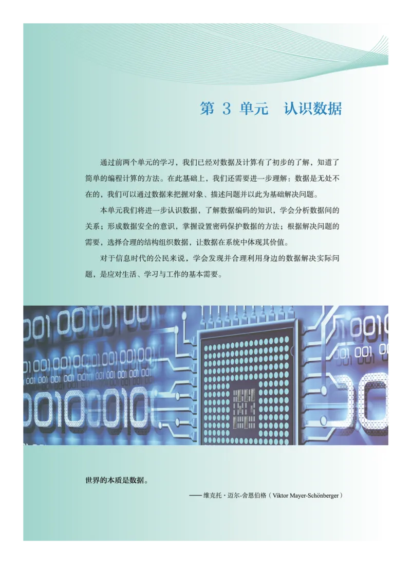 普通高中教科书&middot;信息技术必修1数据与计算(1)_高中全套电子教材及答案。_01高中电子教材全套_信息技术_教科版_高中年级_必修1数据与计算
