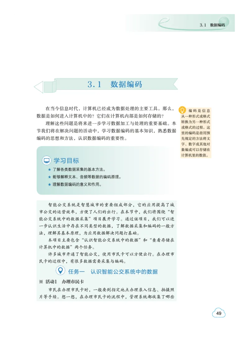 普通高中教科书&middot;信息技术必修1数据与计算(1)_高中全套电子教材及答案。_01高中电子教材全套_信息技术_教科版_高中年级_必修1数据与计算