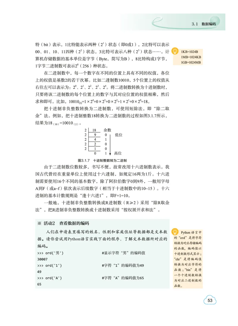 普通高中教科书&middot;信息技术必修1数据与计算(1)_高中全套电子教材及答案。_01高中电子教材全套_信息技术_教科版_高中年级_必修1数据与计算