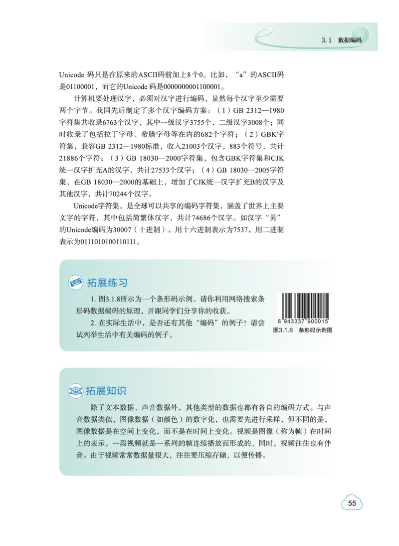 普通高中教科书&middot;信息技术必修1数据与计算(1)_高中全套电子教材及答案。_01高中电子教材全套_信息技术_教科版_高中年级_必修1数据与计算