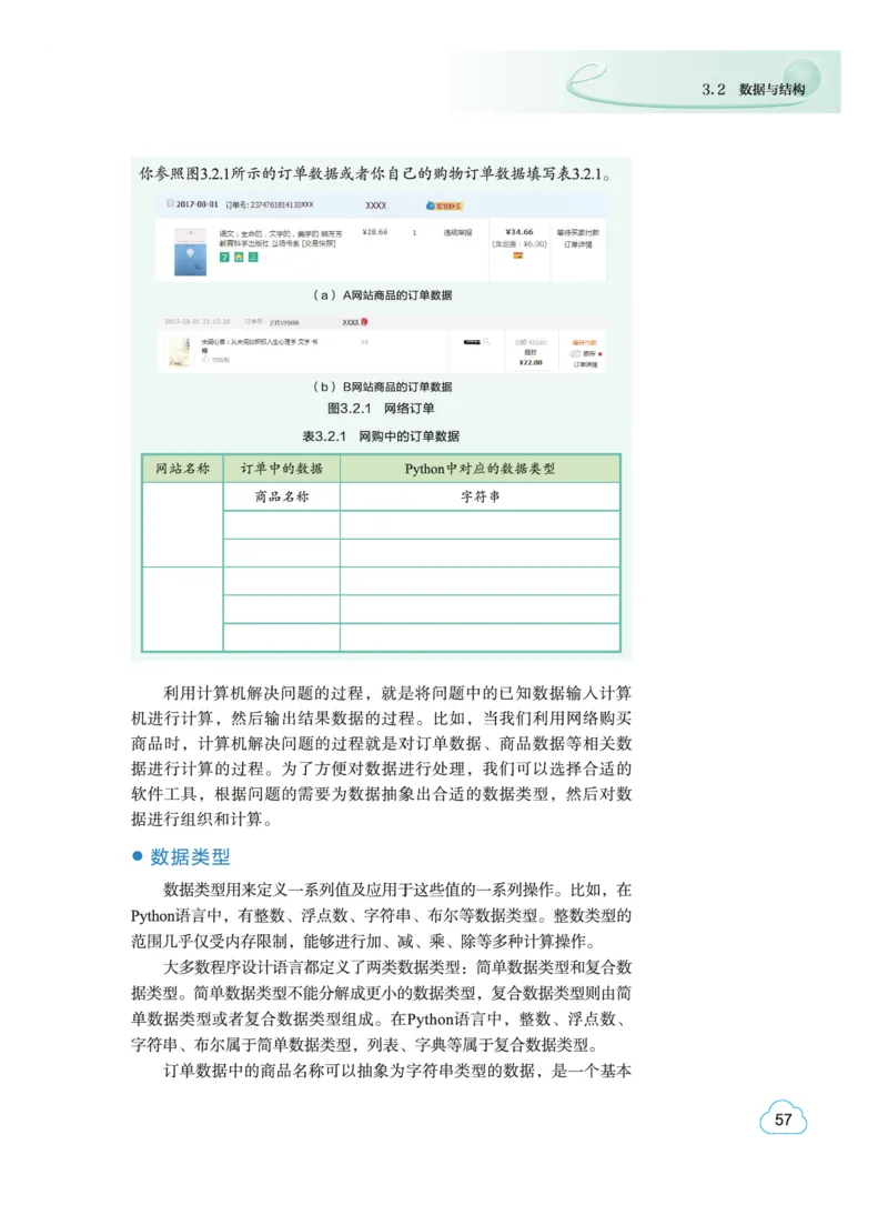 普通高中教科书&middot;信息技术必修1数据与计算(1)_高中全套电子教材及答案。_01高中电子教材全套_信息技术_教科版_高中年级_必修1数据与计算