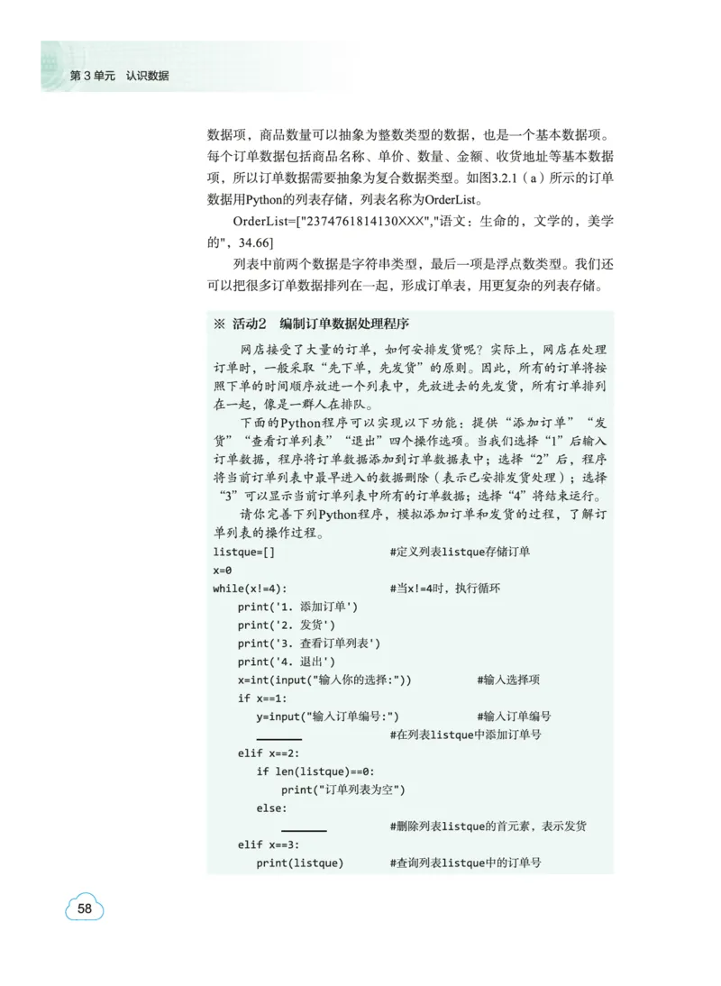 普通高中教科书&middot;信息技术必修1数据与计算(1)_高中全套电子教材及答案。_01高中电子教材全套_信息技术_教科版_高中年级_必修1数据与计算