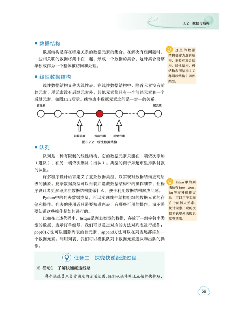 普通高中教科书&middot;信息技术必修1数据与计算(1)_高中全套电子教材及答案。_01高中电子教材全套_信息技术_教科版_高中年级_必修1数据与计算