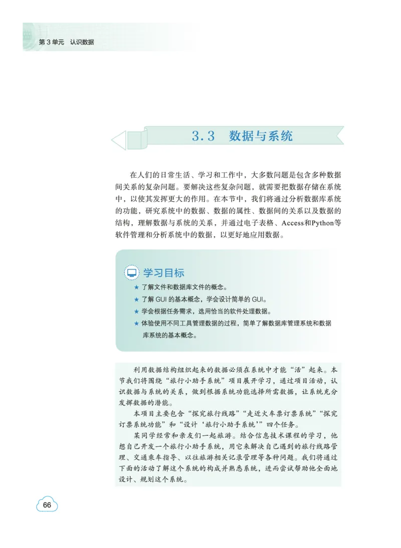 普通高中教科书&middot;信息技术必修1数据与计算(1)_高中全套电子教材及答案。_01高中电子教材全套_信息技术_教科版_高中年级_必修1数据与计算
