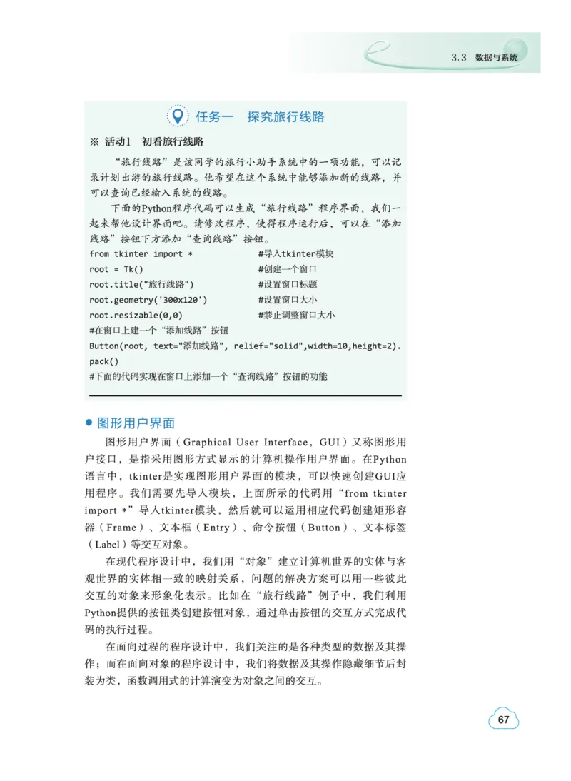 普通高中教科书&middot;信息技术必修1数据与计算(1)_高中全套电子教材及答案。_01高中电子教材全套_信息技术_教科版_高中年级_必修1数据与计算