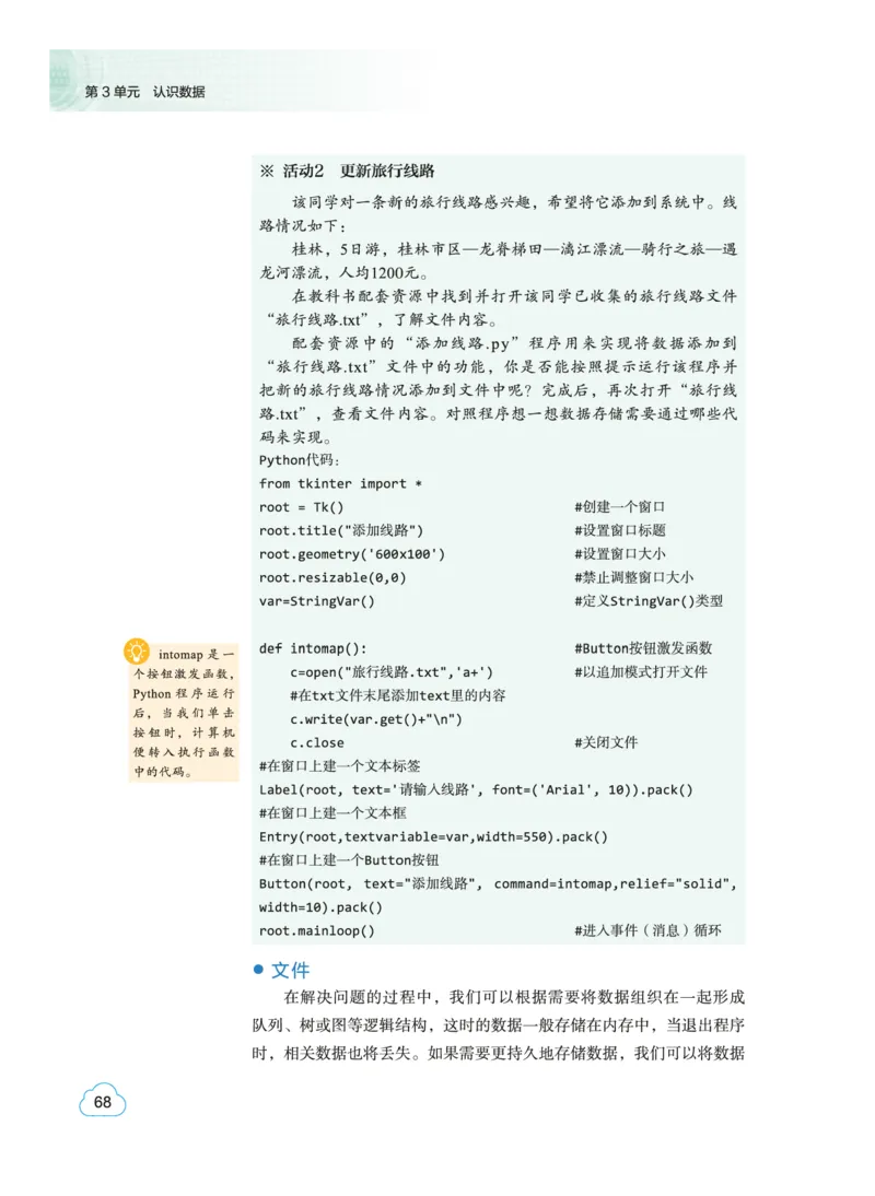 普通高中教科书&middot;信息技术必修1数据与计算(1)_高中全套电子教材及答案。_01高中电子教材全套_信息技术_教科版_高中年级_必修1数据与计算