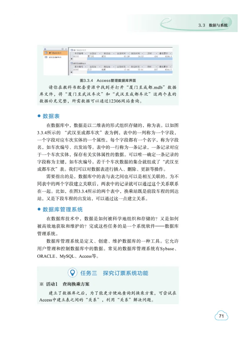 普通高中教科书&middot;信息技术必修1数据与计算(1)_高中全套电子教材及答案。_01高中电子教材全套_信息技术_教科版_高中年级_必修1数据与计算