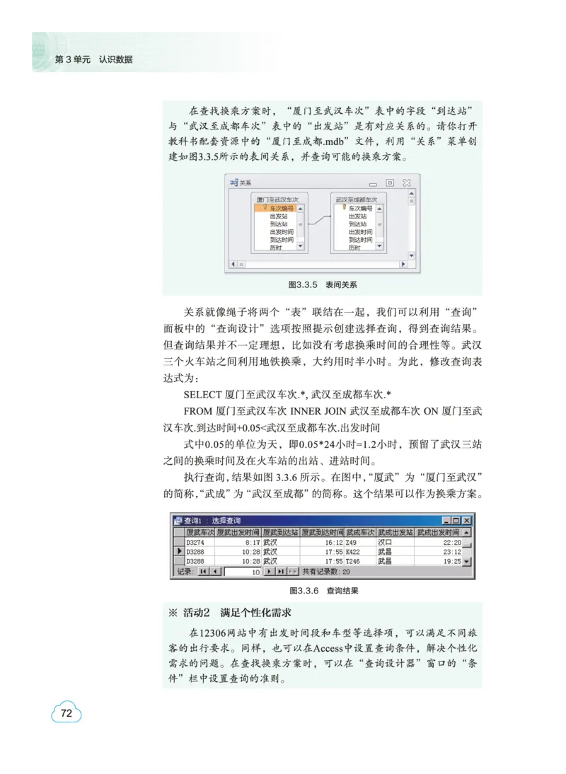 普通高中教科书&middot;信息技术必修1数据与计算(1)_高中全套电子教材及答案。_01高中电子教材全套_信息技术_教科版_高中年级_必修1数据与计算