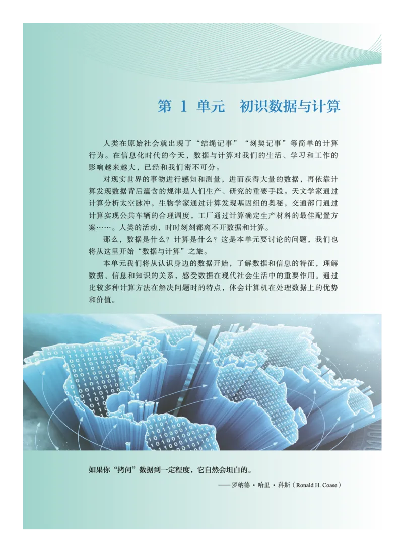 普通高中教科书&middot;信息技术必修1数据与计算(1)_高中全套电子教材及答案。_01高中电子教材全套_信息技术_教科版_高中年级_必修1数据与计算