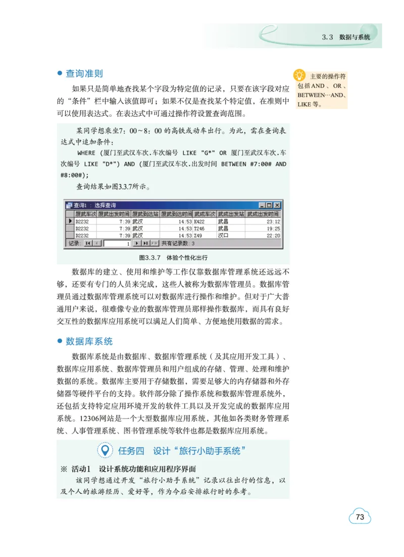 普通高中教科书&middot;信息技术必修1数据与计算(1)_高中全套电子教材及答案。_01高中电子教材全套_信息技术_教科版_高中年级_必修1数据与计算