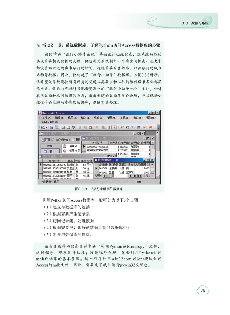 普通高中教科书&middot;信息技术必修1数据与计算(1)_高中全套电子教材及答案。_01高中电子教材全套_信息技术_教科版_高中年级_必修1数据与计算
