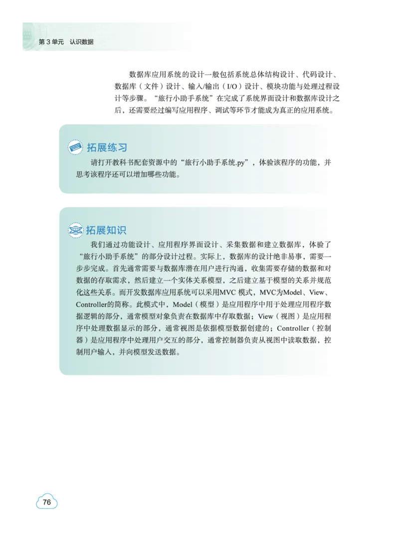 普通高中教科书&middot;信息技术必修1数据与计算(1)_高中全套电子教材及答案。_01高中电子教材全套_信息技术_教科版_高中年级_必修1数据与计算